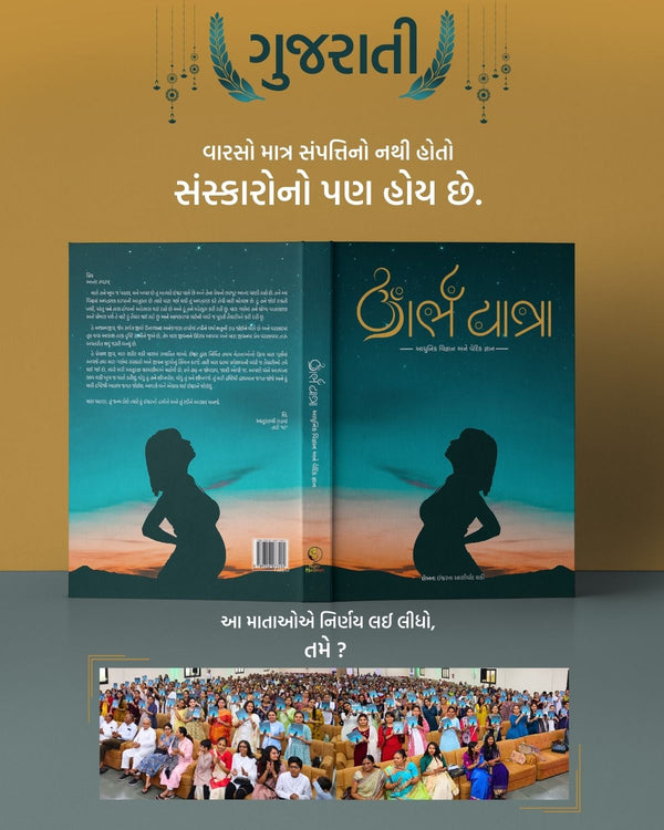 Garbhsanksar Book in Gujarati GARBHYATRA